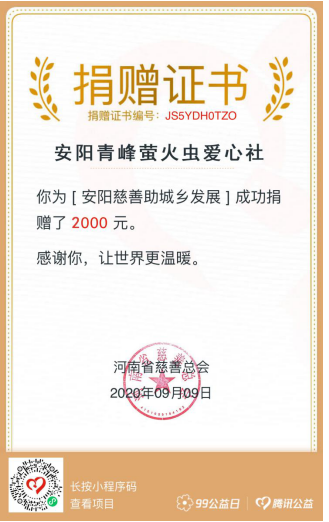 轻轻萤火，助城(chéng)乡成长——青峰(fēng)创元团体十八周年庆典系列公益勾当(dāng)之四（总第145期）