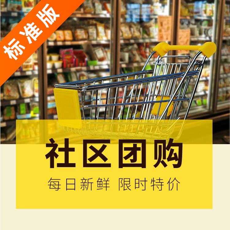 社区(qū)团购小法式