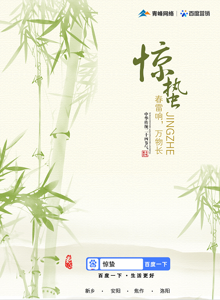 【二十四骨气(qì)——惊蛰】