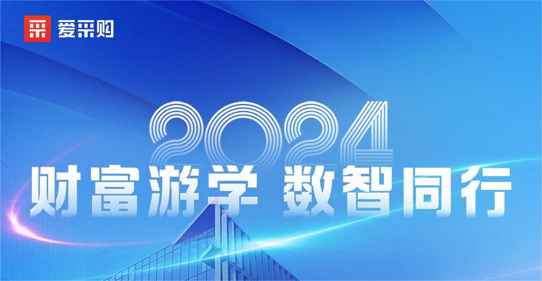 爱推销丨财产游学·数(shù)智同业