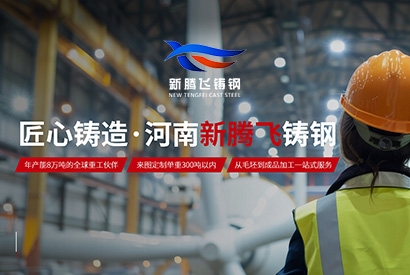 河南新起飞铸钢