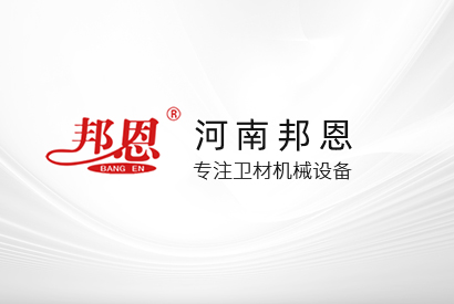 河南邦恩机器(qì)