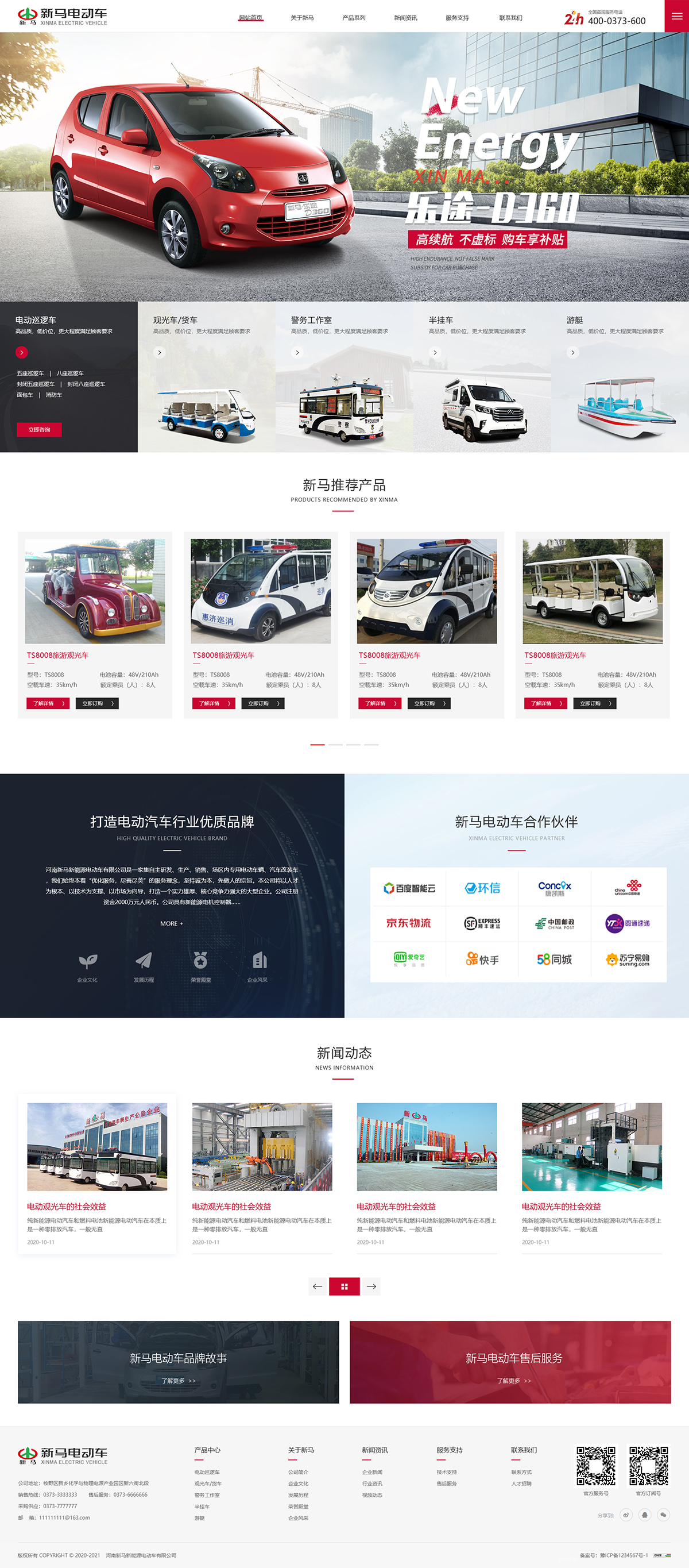 河南新马新动力电动车无限公司(前期)