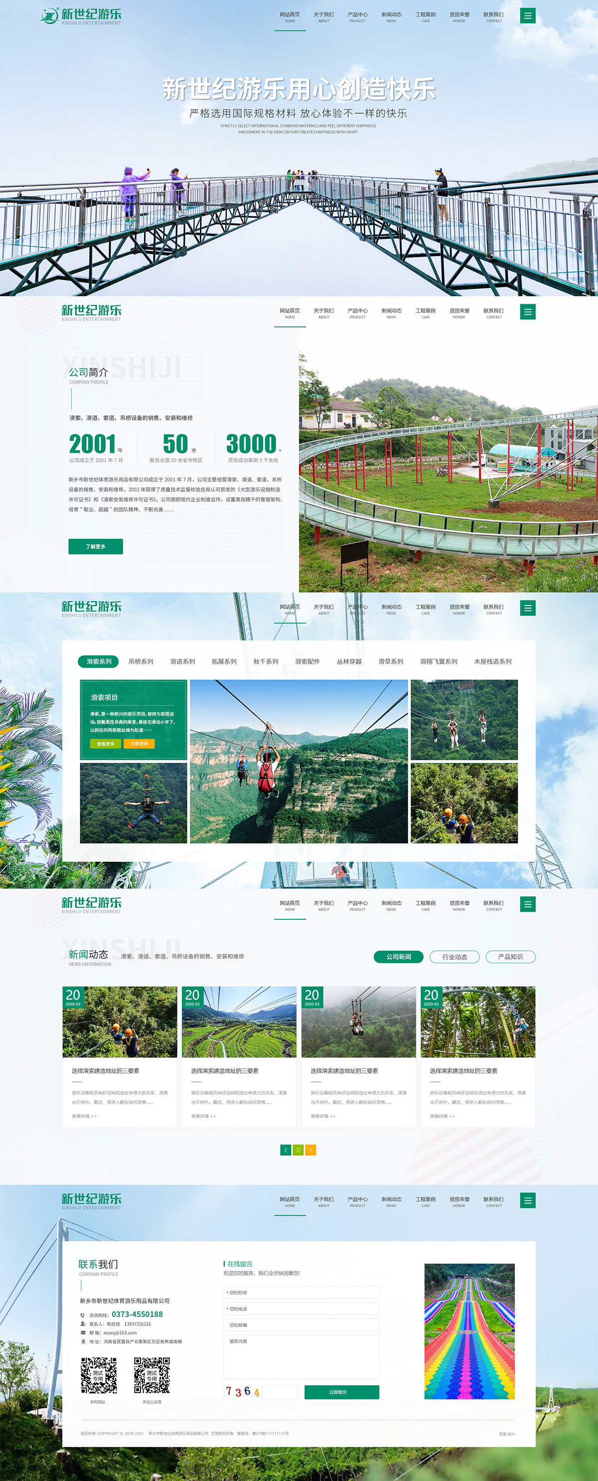 新乡市新世纪体育游乐用品无限公司4(前期)